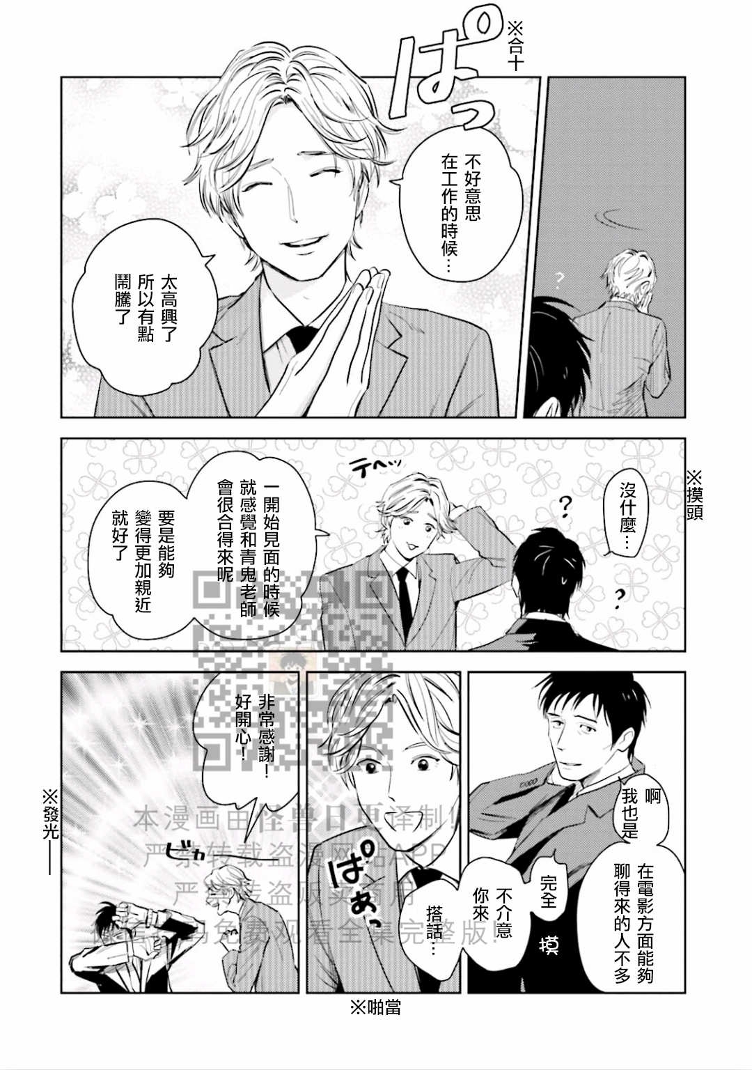 《鬼和天国》漫画最新章节第07话免费下拉式在线观看章节第【18】张图片