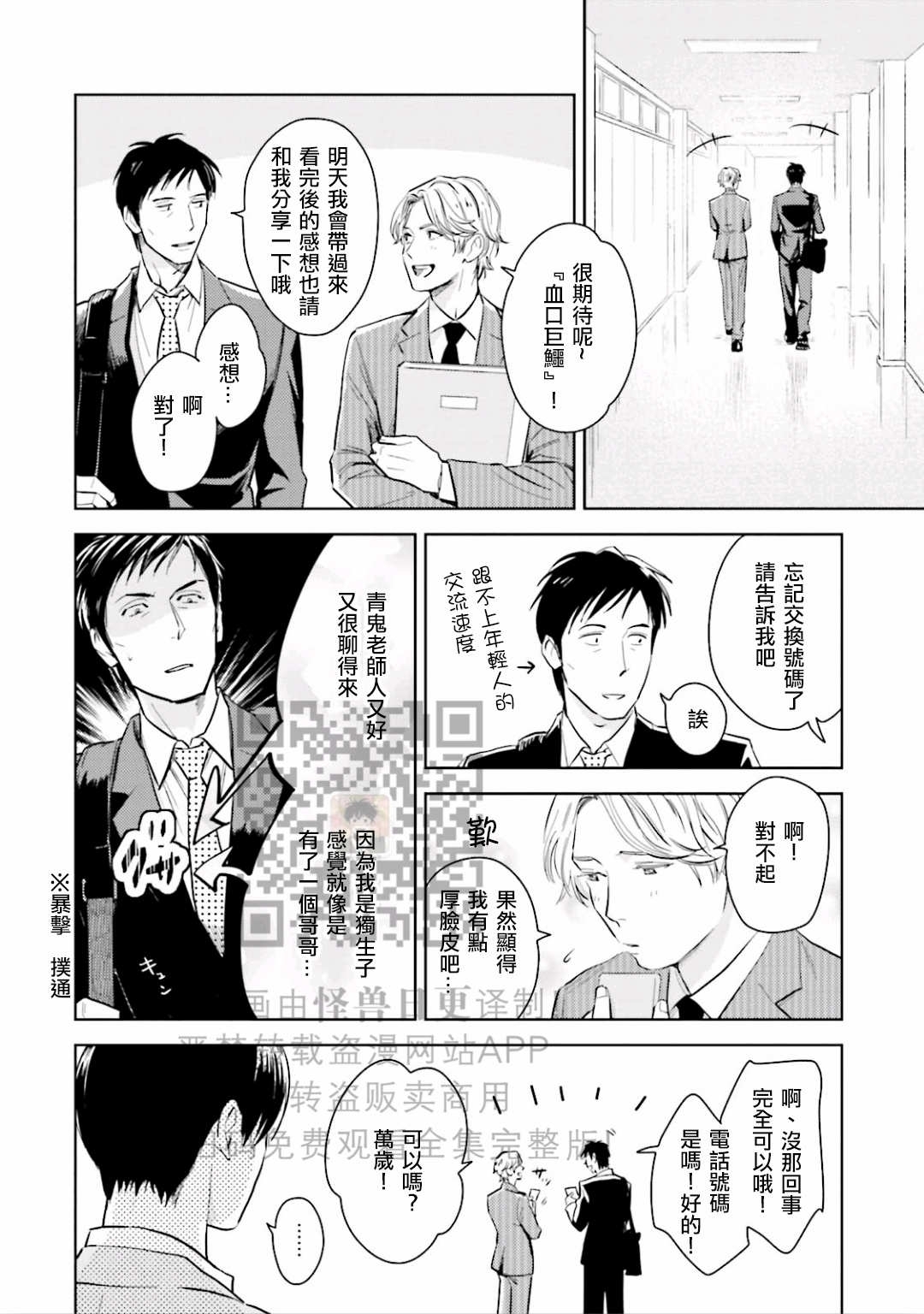 《鬼和天国》漫画最新章节第07话免费下拉式在线观看章节第【20】张图片