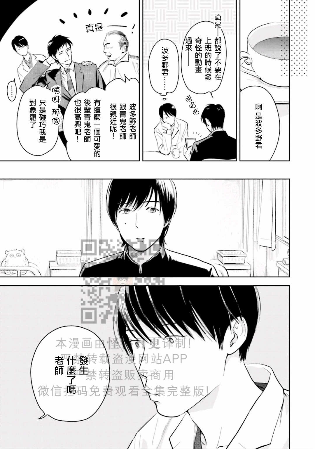 《鬼和天国》漫画最新章节第07话免费下拉式在线观看章节第【25】张图片