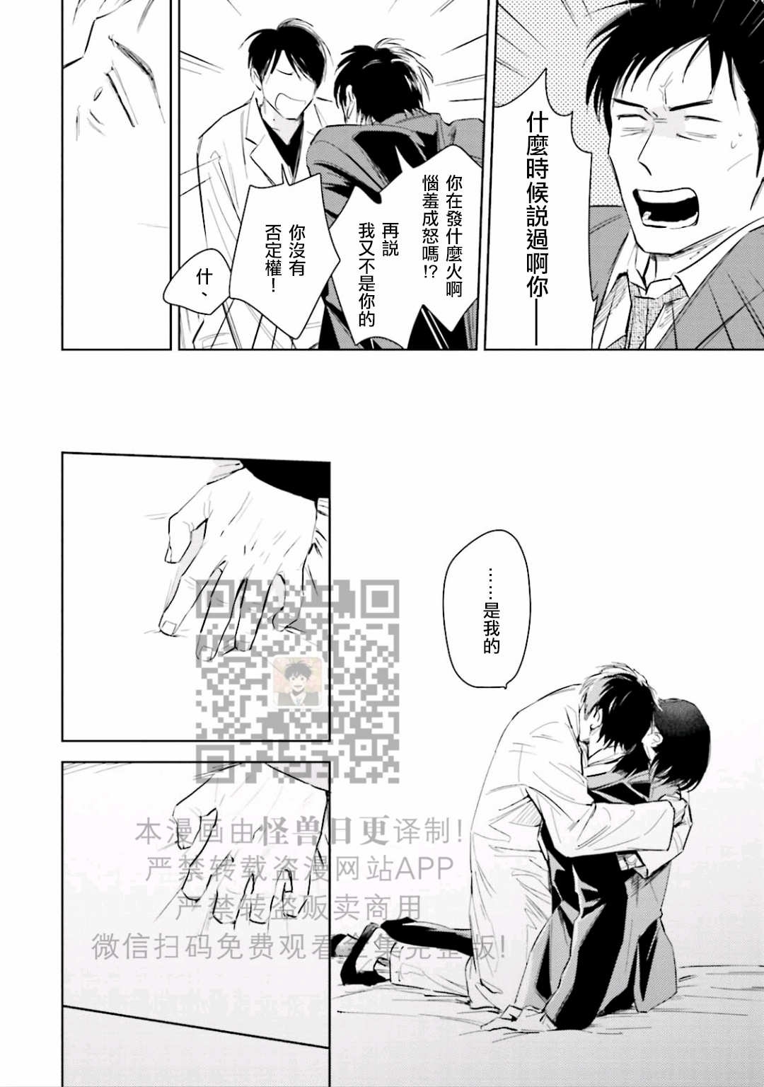 《鬼和天国》漫画最新章节第07话免费下拉式在线观看章节第【42】张图片