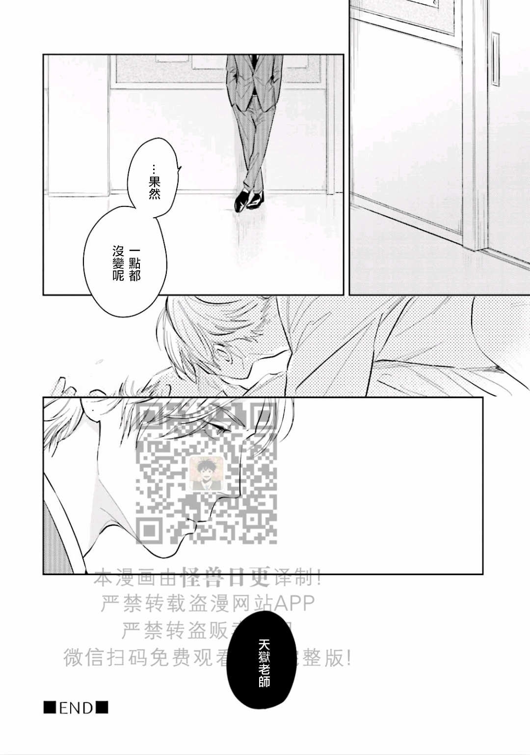 《鬼和天国》漫画最新章节第07话免费下拉式在线观看章节第【48】张图片