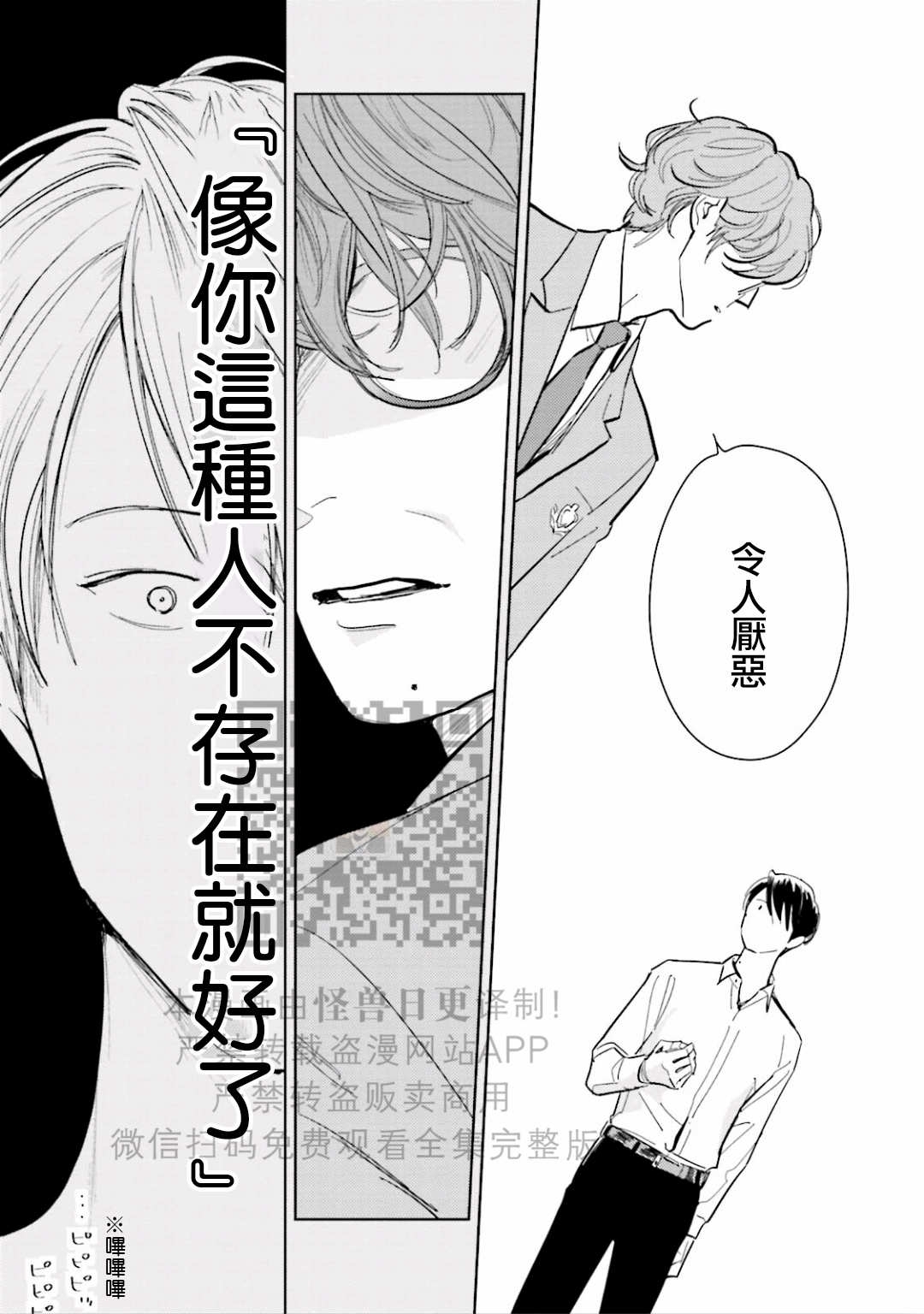 《鬼和天国》漫画最新章节第08话免费下拉式在线观看章节第【4】张图片