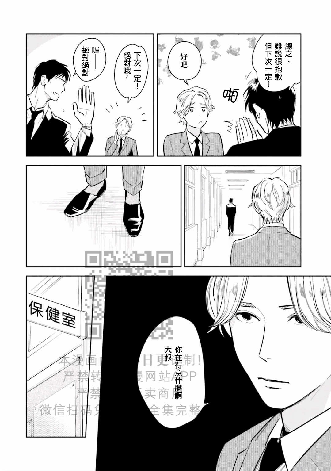 《鬼和天国》漫画最新章节第08话免费下拉式在线观看章节第【11】张图片