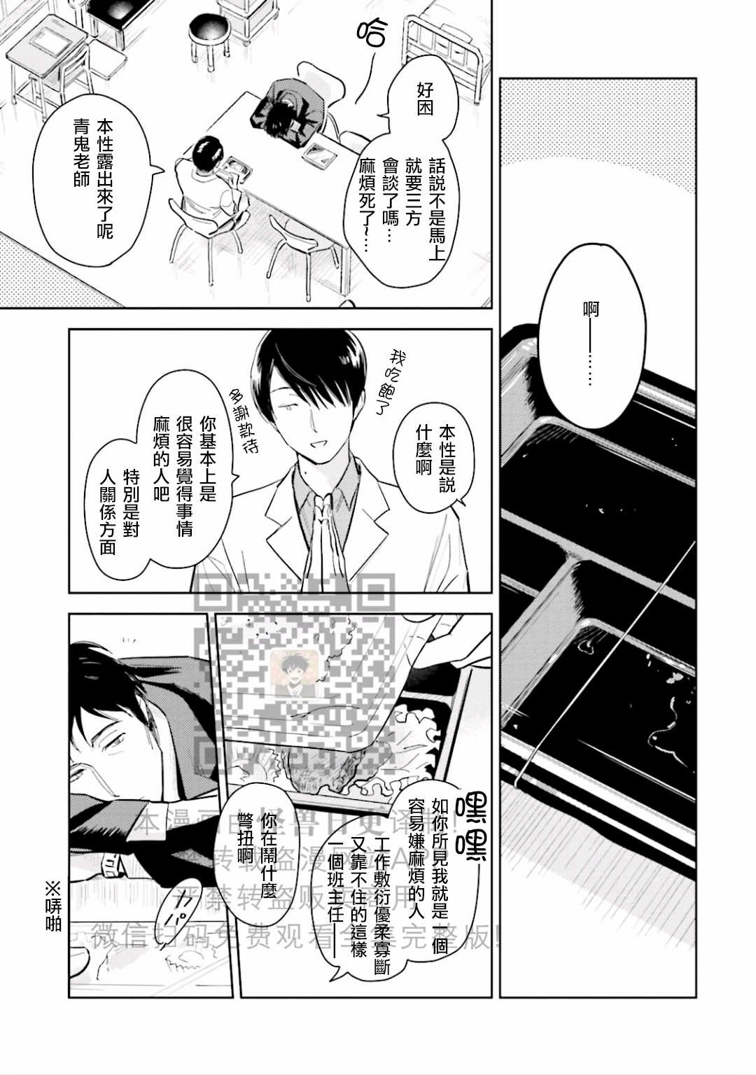 《鬼和天国》漫画最新章节第08话免费下拉式在线观看章节第【12】张图片