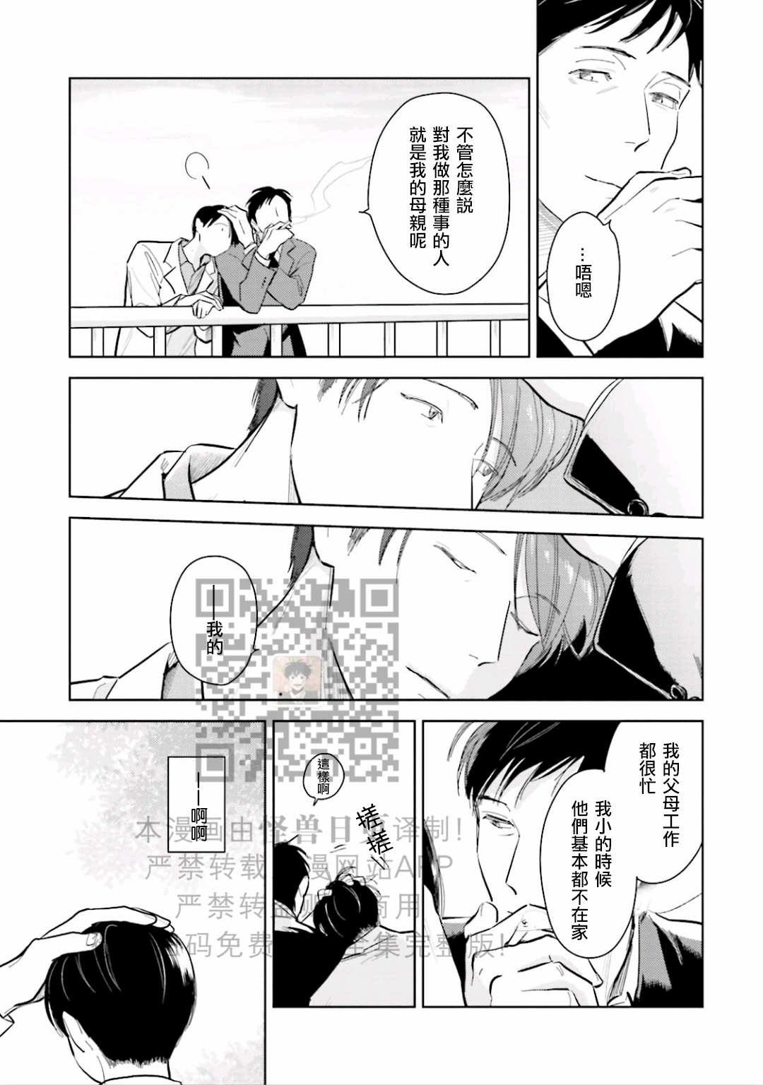 《鬼和天国》漫画最新章节第08话免费下拉式在线观看章节第【20】张图片