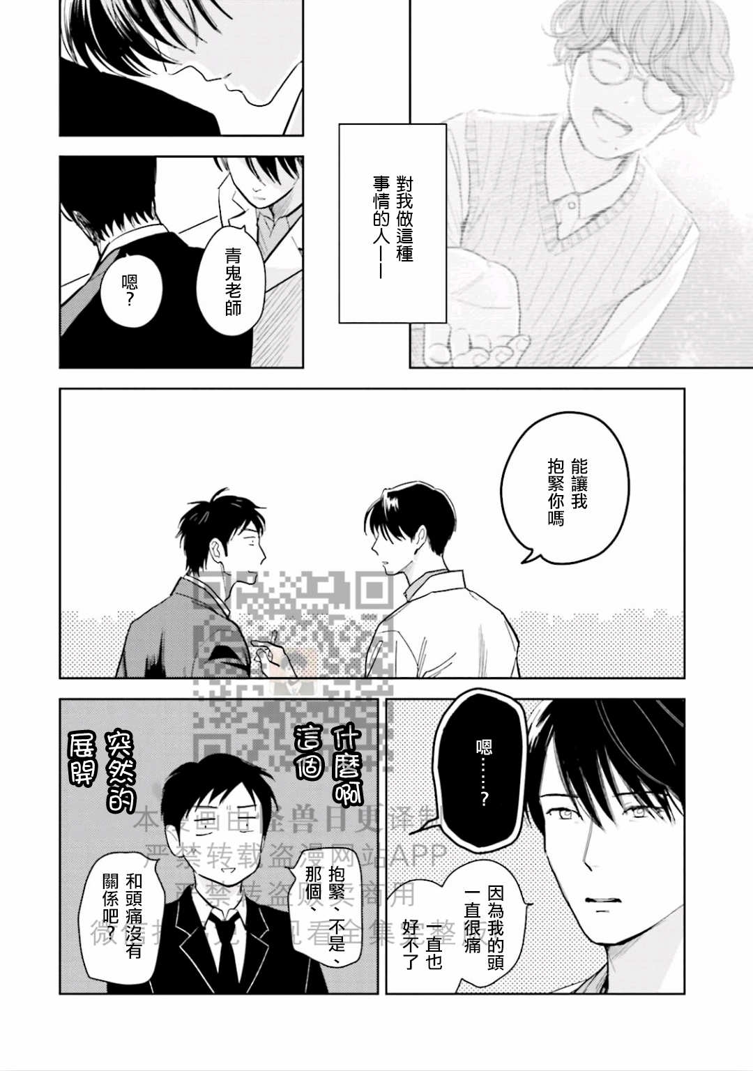 《鬼和天国》漫画最新章节第08话免费下拉式在线观看章节第【21】张图片