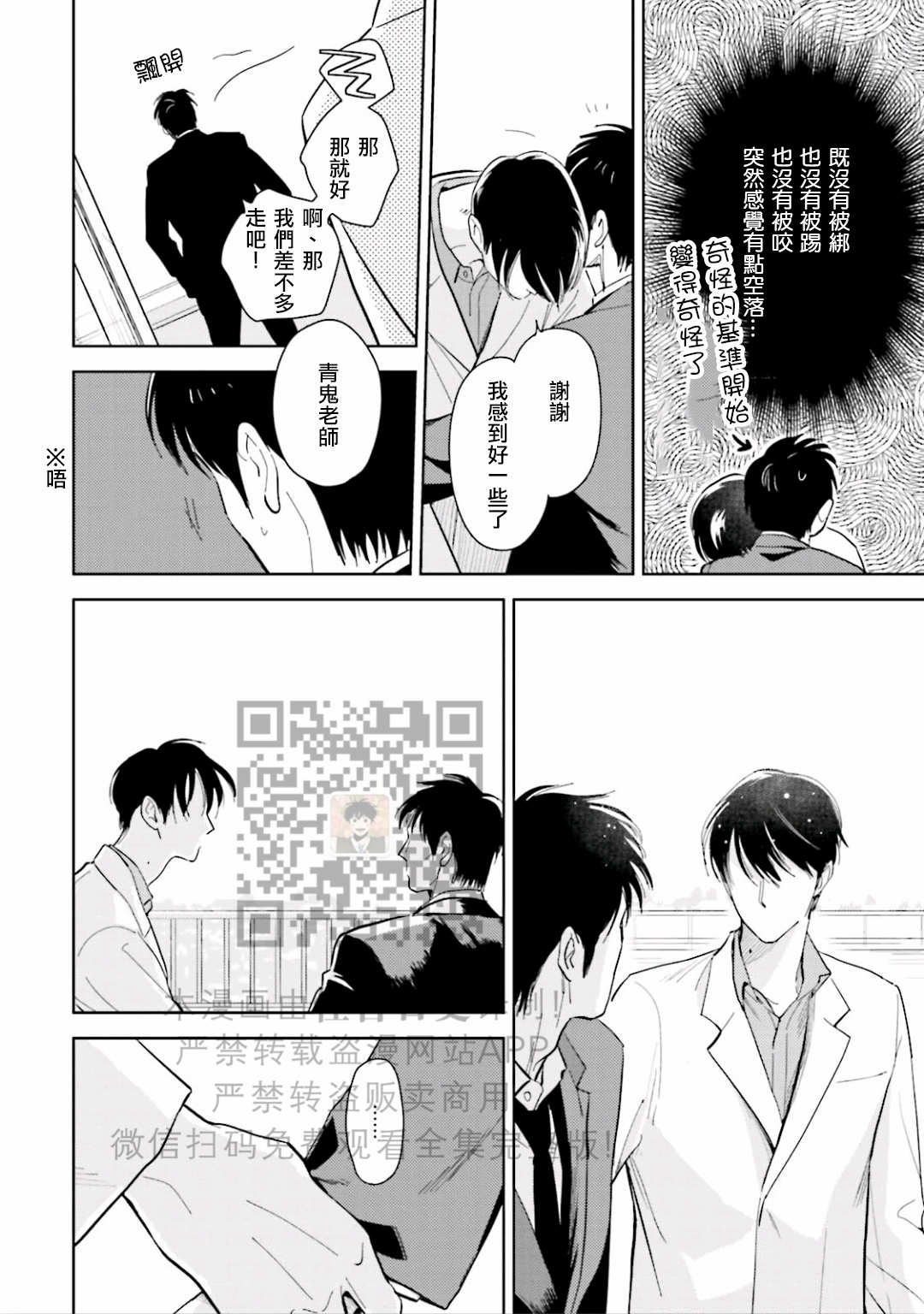 《鬼和天国》漫画最新章节第08话免费下拉式在线观看章节第【25】张图片