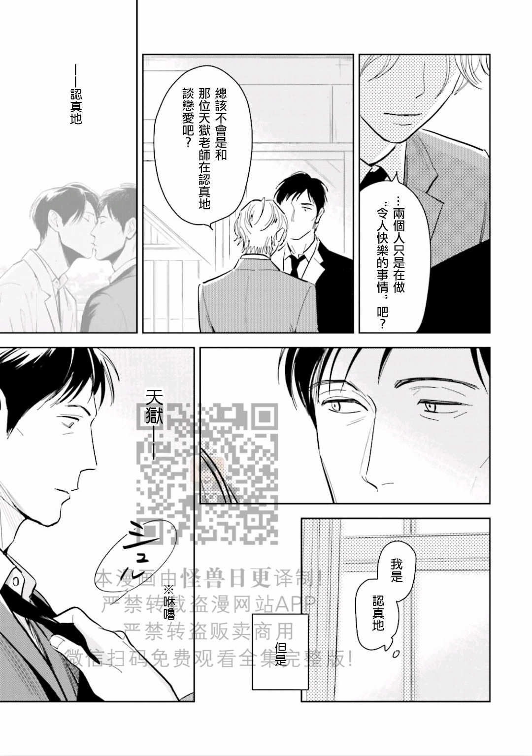 《鬼和天国》漫画最新章节第08话免费下拉式在线观看章节第【34】张图片