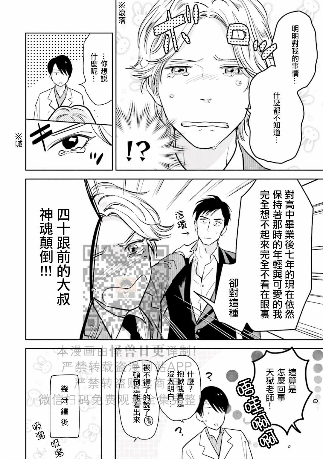 《鬼和天国》漫画最新章节第08话免费下拉式在线观看章节第【37】张图片