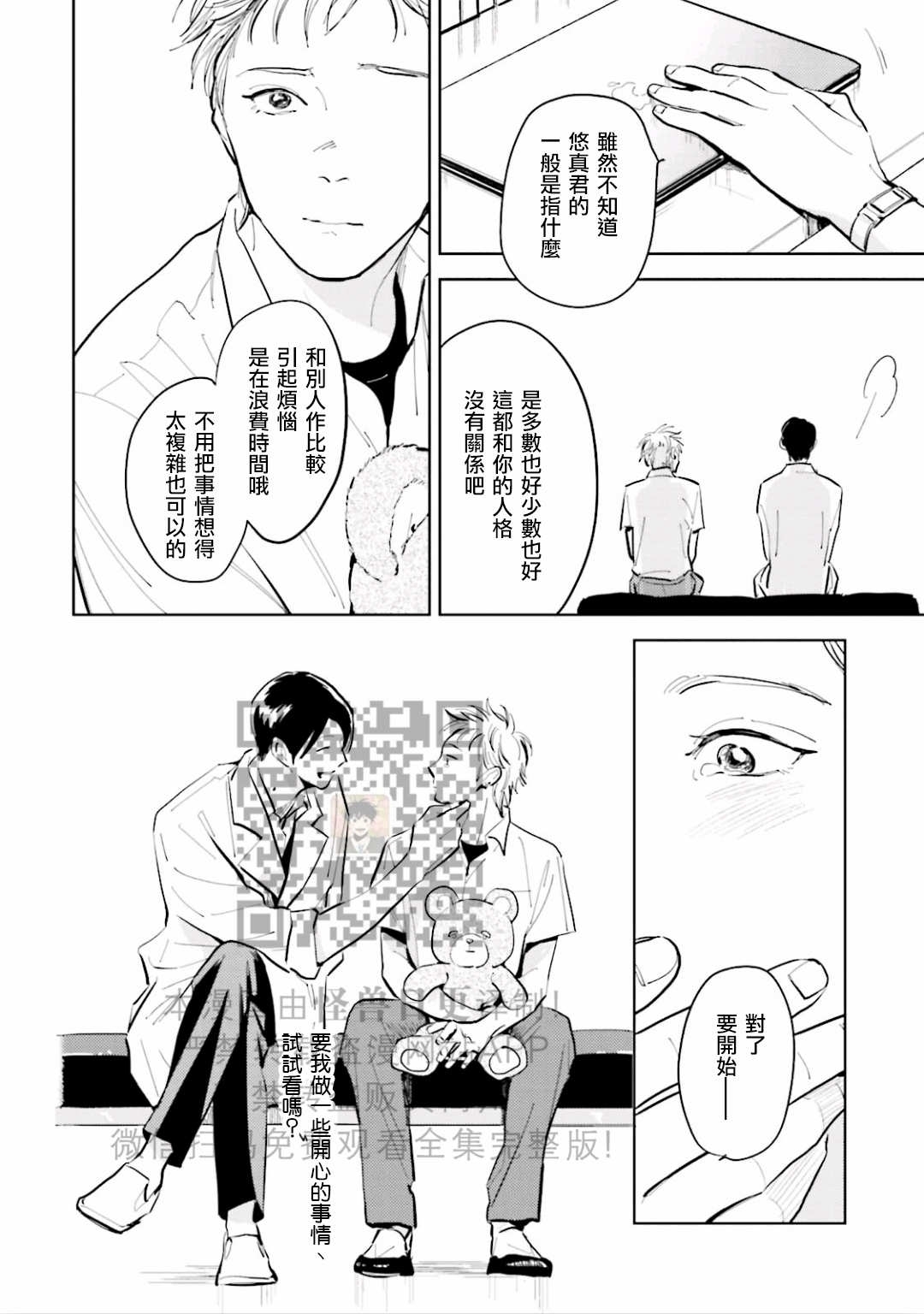 《鬼和天国》漫画最新章节第09话免费下拉式在线观看章节第【4】张图片