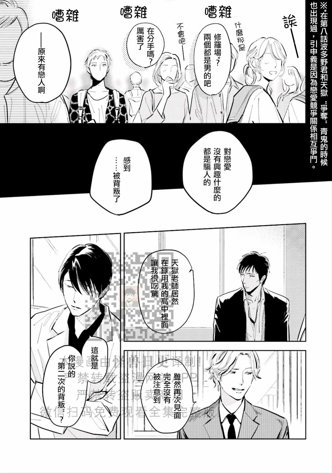 《鬼和天国》漫画最新章节第09话免费下拉式在线观看章节第【7】张图片