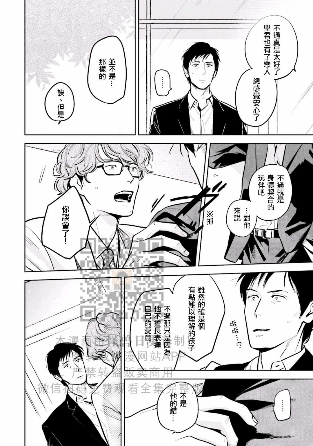 《鬼和天国》漫画最新章节第09话免费下拉式在线观看章节第【18】张图片