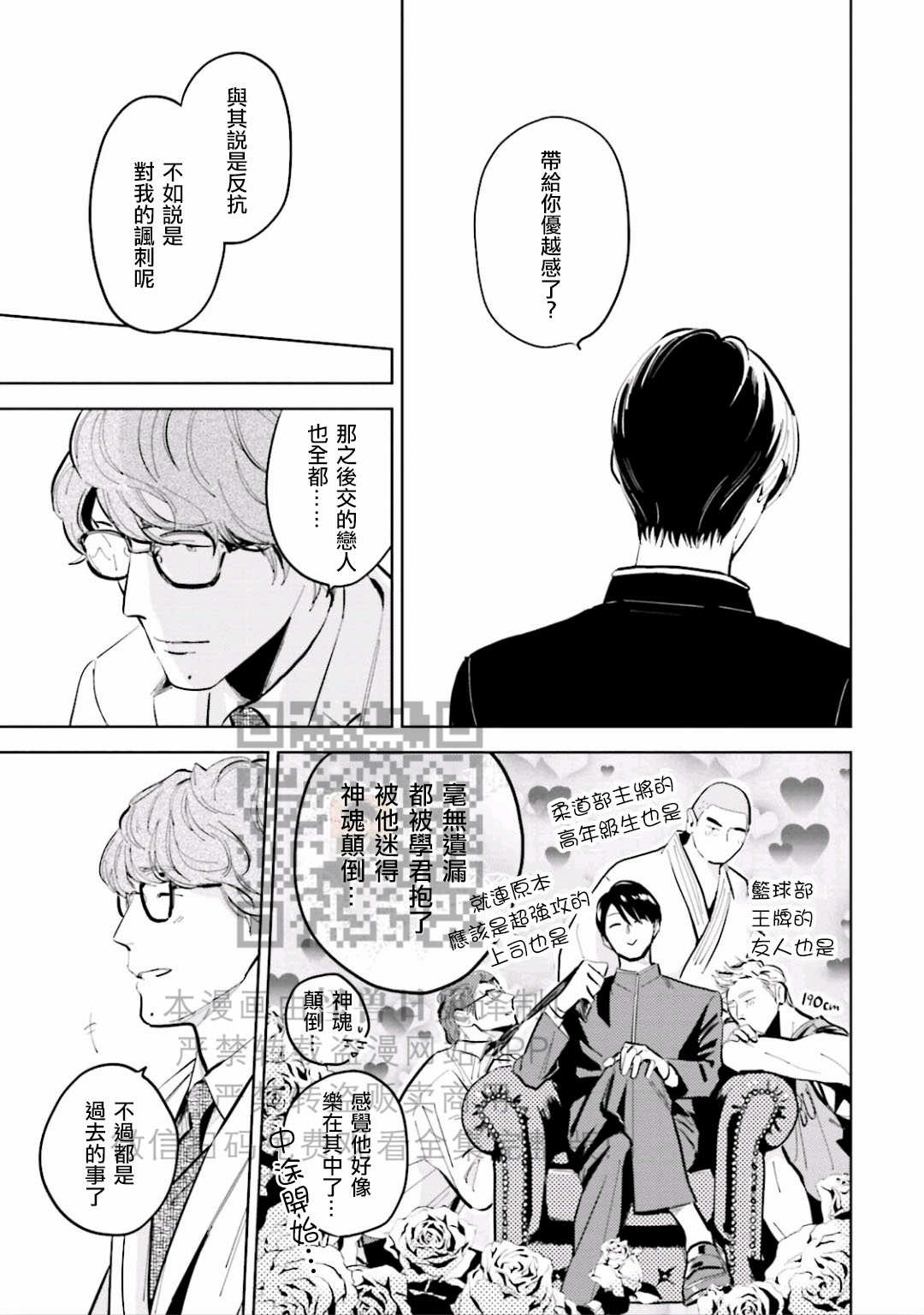 《鬼和天国》漫画最新章节第09话免费下拉式在线观看章节第【25】张图片