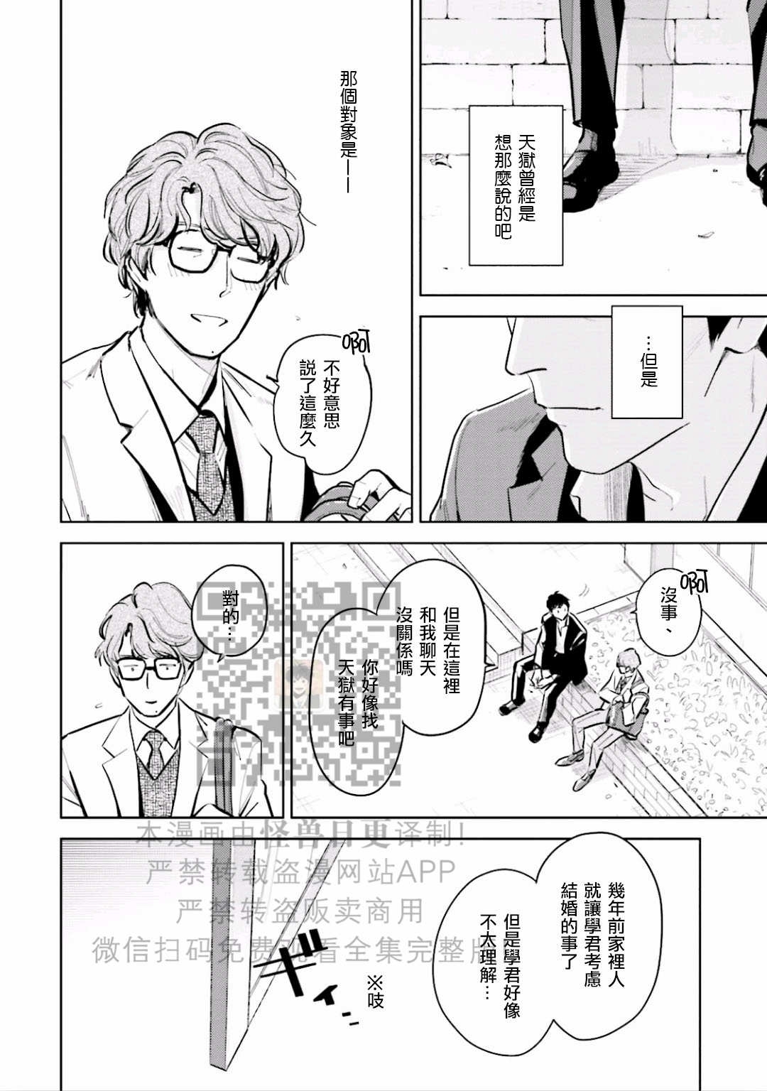 《鬼和天国》漫画最新章节第09话免费下拉式在线观看章节第【28】张图片