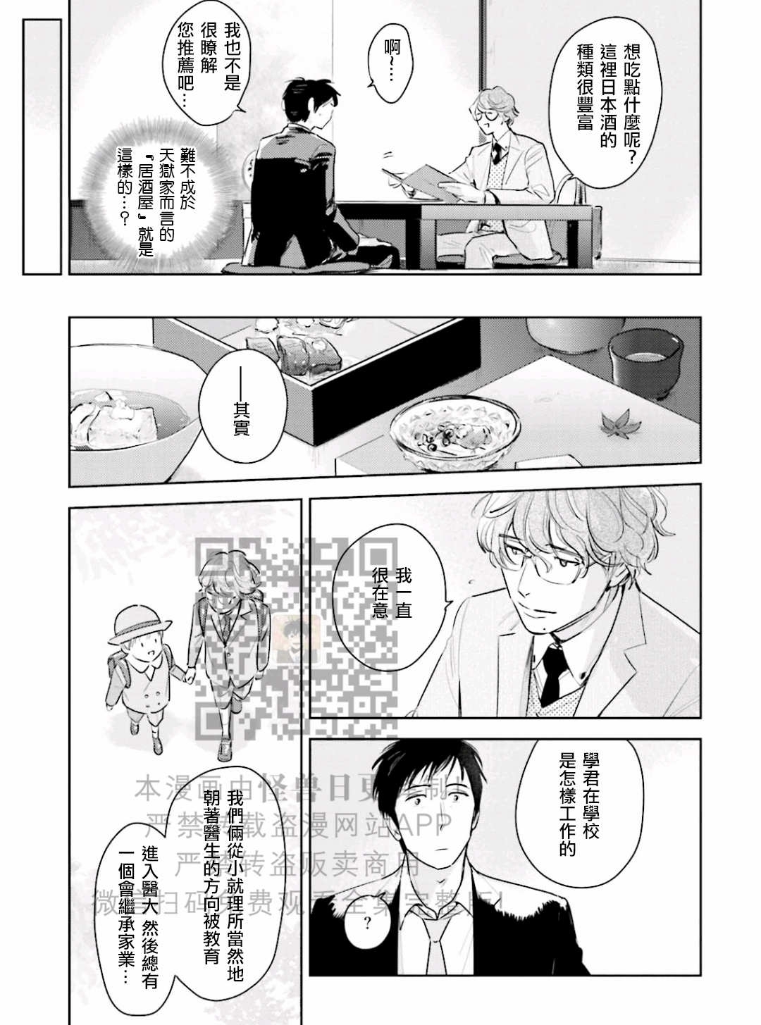 《鬼和天国》漫画最新章节第10话免费下拉式在线观看章节第【5】张图片