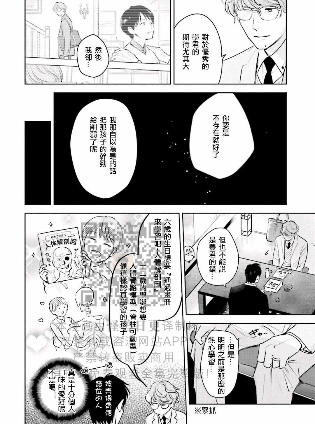 《鬼和天国》漫画最新章节第10话免费下拉式在线观看章节第【6】张图片