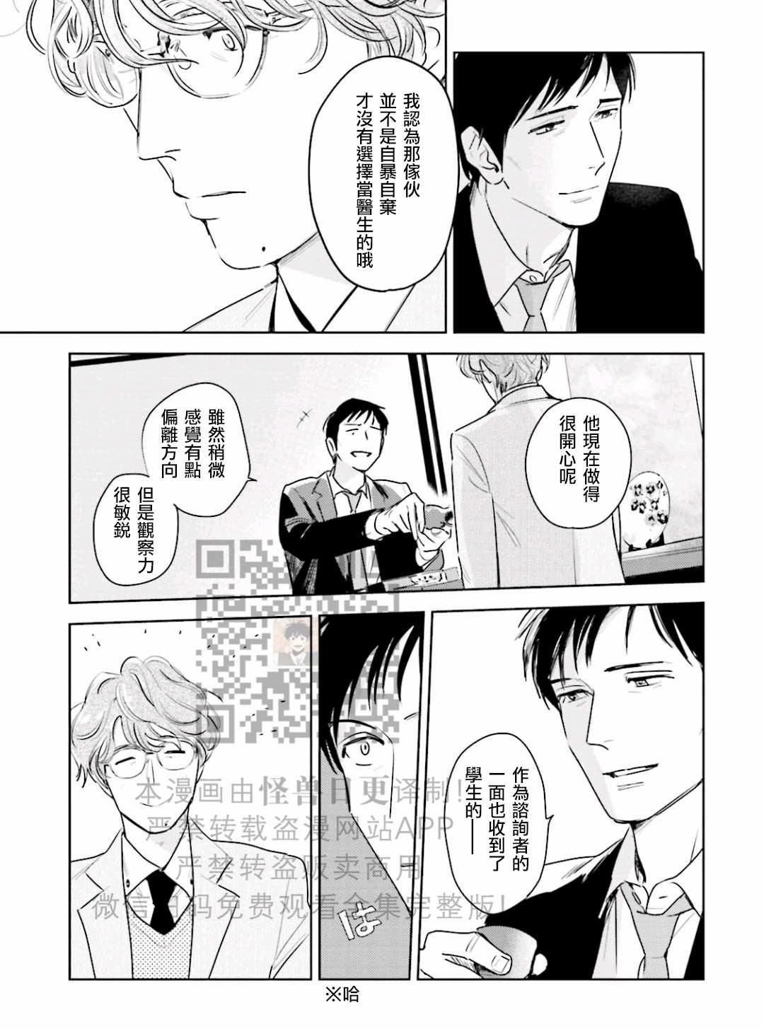 《鬼和天国》漫画最新章节第10话免费下拉式在线观看章节第【7】张图片