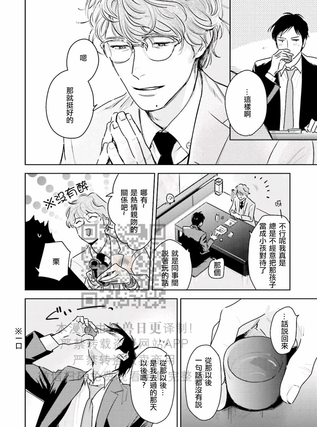 《鬼和天国》漫画最新章节第10话免费下拉式在线观看章节第【8】张图片