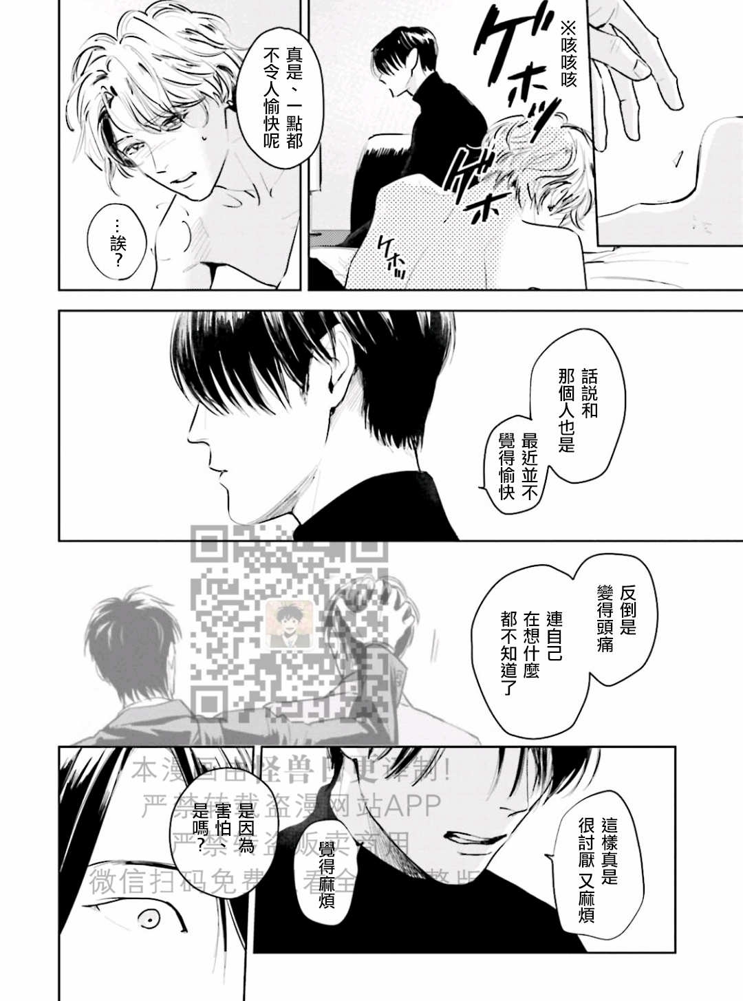 《鬼和天国》漫画最新章节第10话免费下拉式在线观看章节第【20】张图片