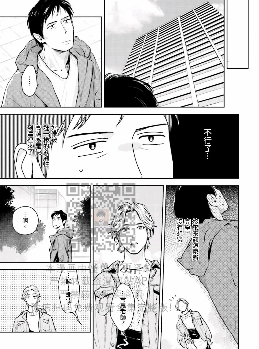 《鬼和天国》漫画最新章节第10话免费下拉式在线观看章节第【23】张图片