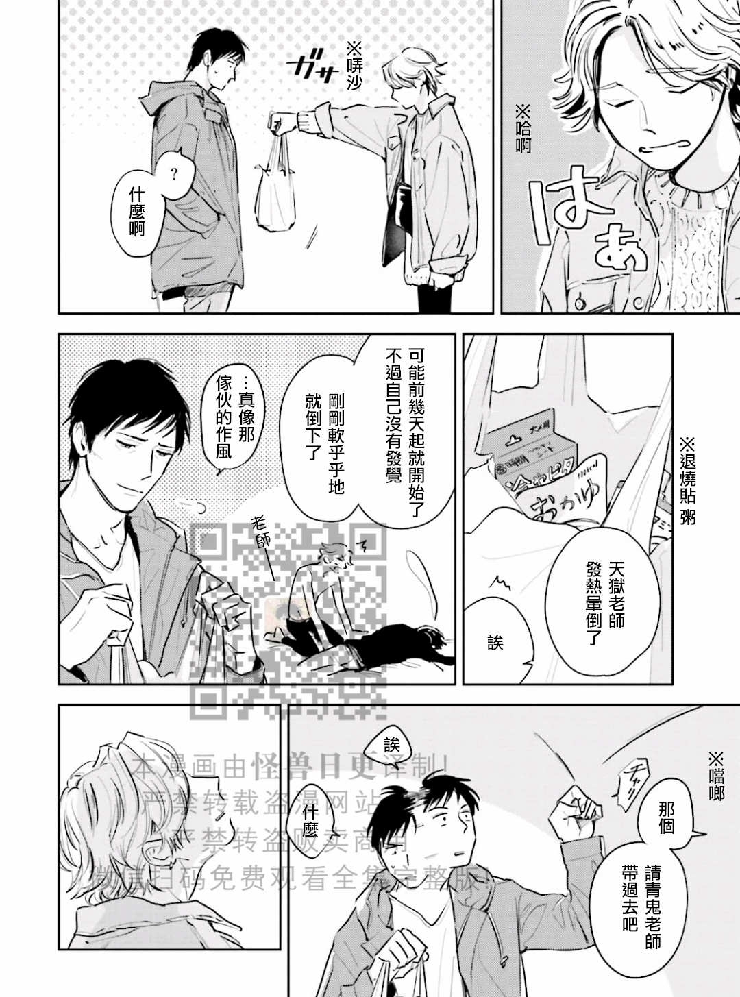 《鬼和天国》漫画最新章节第10话免费下拉式在线观看章节第【24】张图片