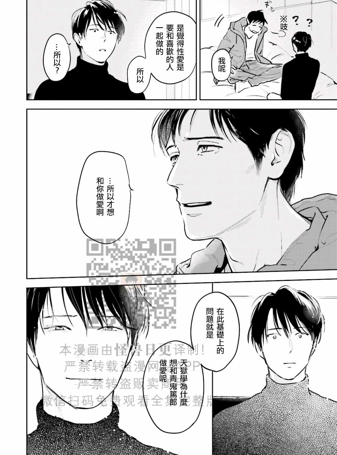 《鬼和天国》漫画最新章节第10话免费下拉式在线观看章节第【32】张图片