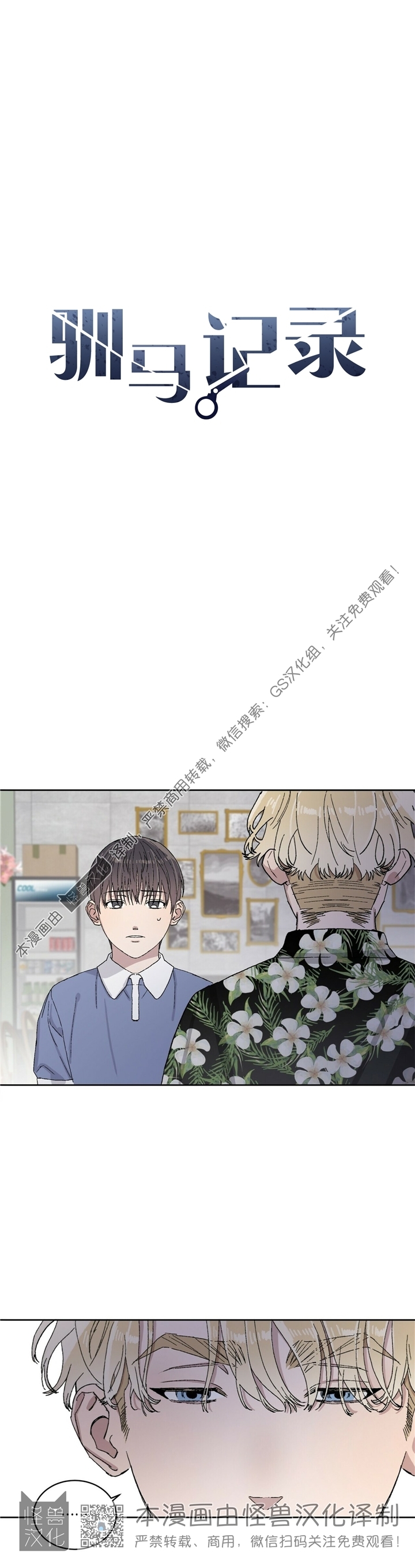 《驯马记录/我的种马/ 我的基因库》漫画最新章节第14话免费下拉式在线观看章节第【1】张图片