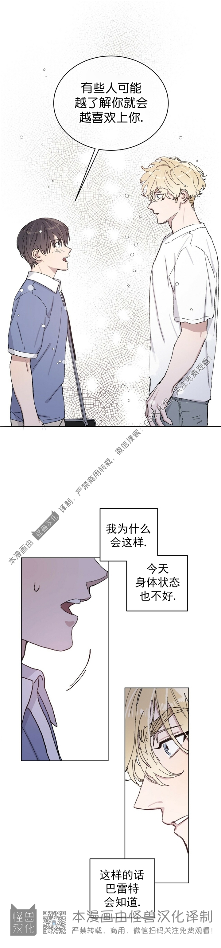 《驯马记录/我的种马/ 我的基因库》漫画最新章节第14话免费下拉式在线观看章节第【18】张图片