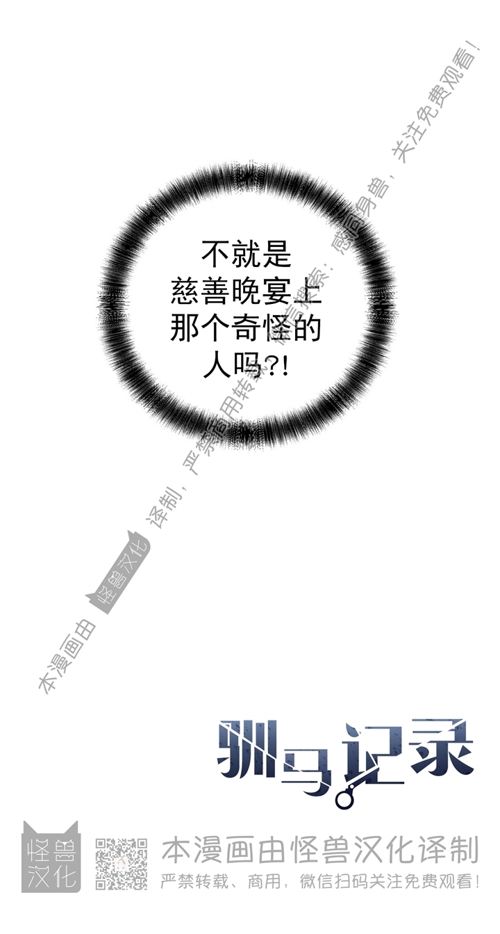 《驯马记录/我的种马/ 我的基因库》漫画最新章节第26话免费下拉式在线观看章节第【25】张图片