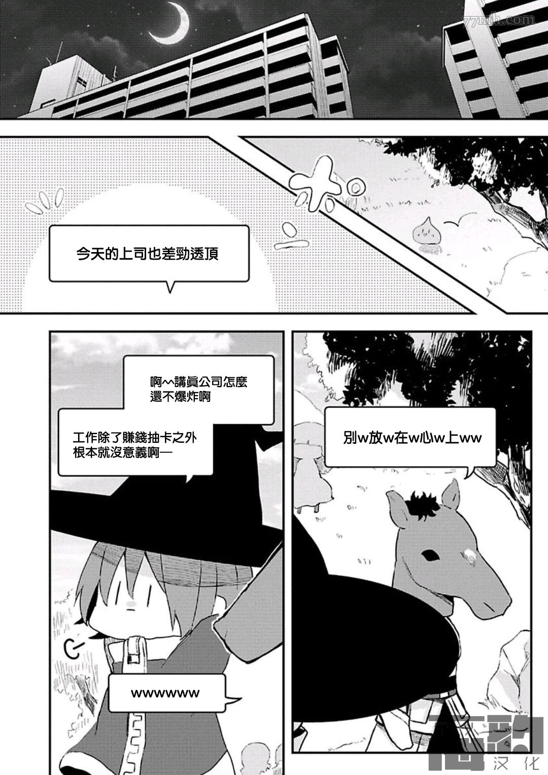 《网游线下面基来的人却是自家魔鬼上司》漫画最新章节第01话免费下拉式在线观看章节第【5】张图片