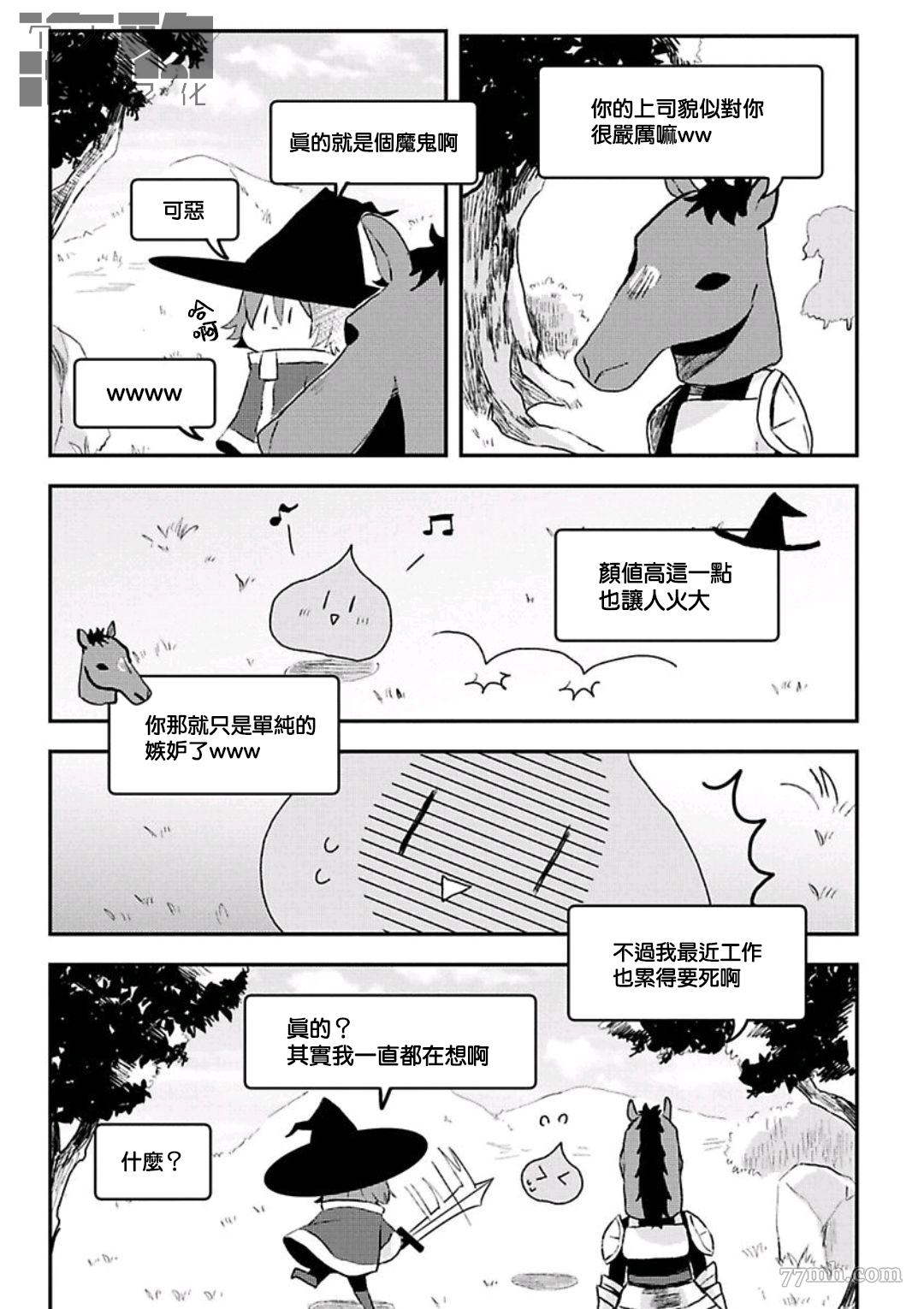 《网游线下面基来的人却是自家魔鬼上司》漫画最新章节第01话免费下拉式在线观看章节第【6】张图片