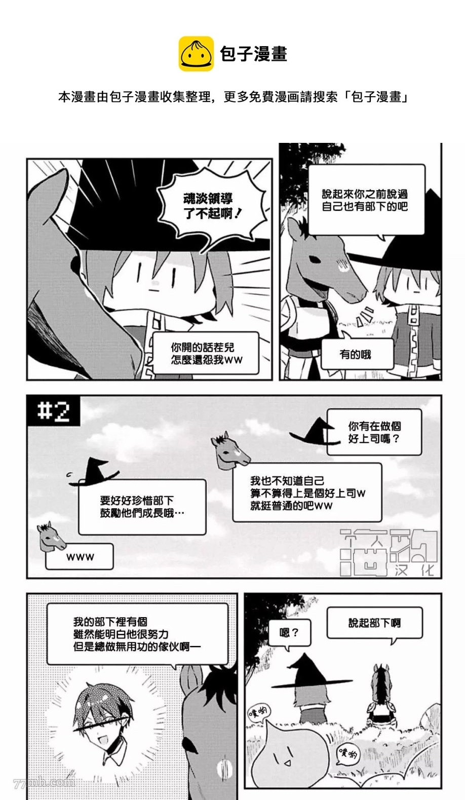 《网游线下面基来的人却是自家魔鬼上司》漫画最新章节第02话免费下拉式在线观看章节第【1】张图片