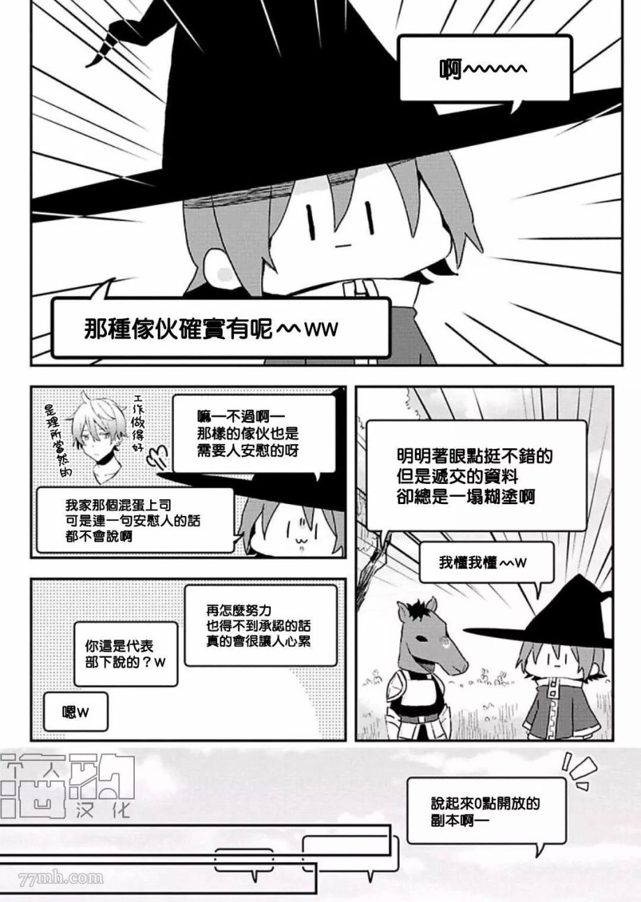 《网游线下面基来的人却是自家魔鬼上司》漫画最新章节第02话免费下拉式在线观看章节第【2】张图片