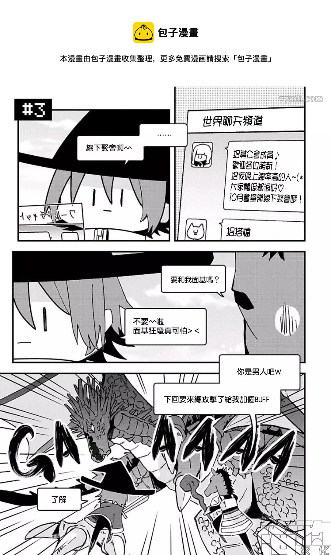 《网游线下面基来的人却是自家魔鬼上司》漫画最新章节第03话免费下拉式在线观看章节第【1】张图片