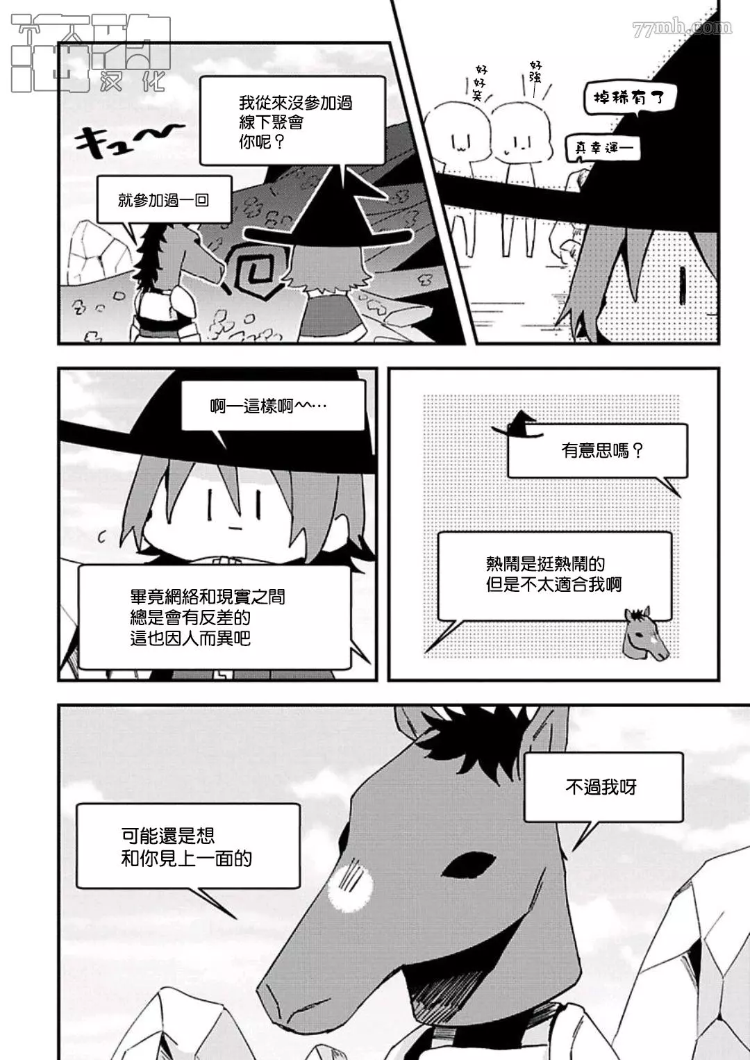 《网游线下面基来的人却是自家魔鬼上司》漫画最新章节第03话免费下拉式在线观看章节第【2】张图片