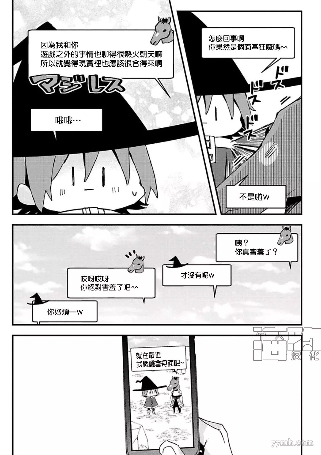 《网游线下面基来的人却是自家魔鬼上司》漫画最新章节第03话免费下拉式在线观看章节第【3】张图片