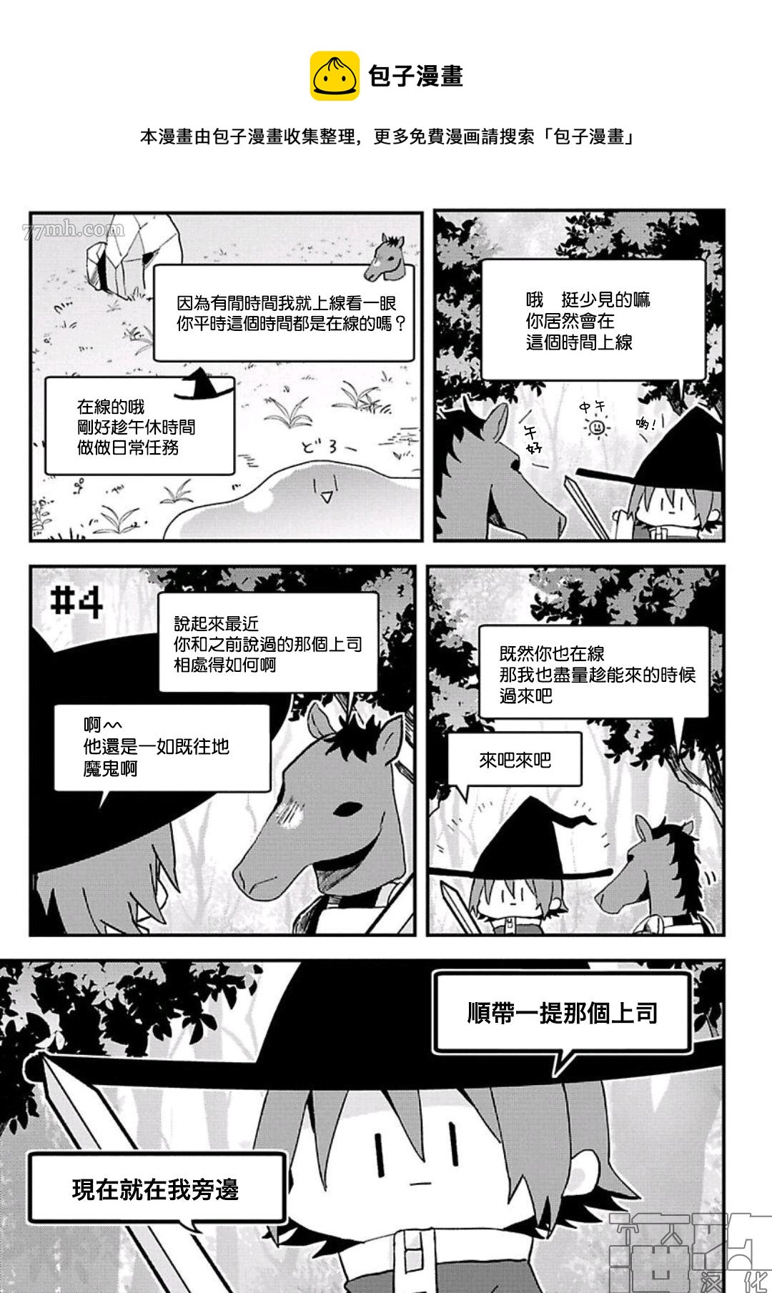 《网游线下面基来的人却是自家魔鬼上司》漫画最新章节第04话免费下拉式在线观看章节第【1】张图片