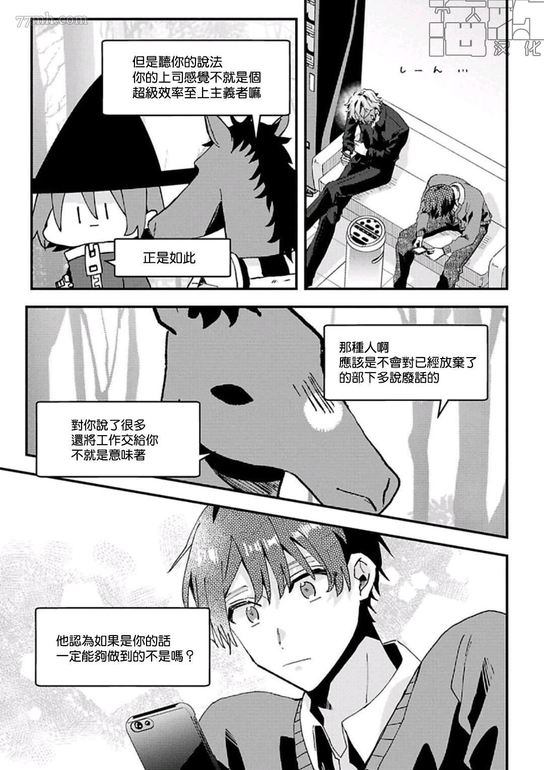 《网游线下面基来的人却是自家魔鬼上司》漫画最新章节第04话免费下拉式在线观看章节第【3】张图片