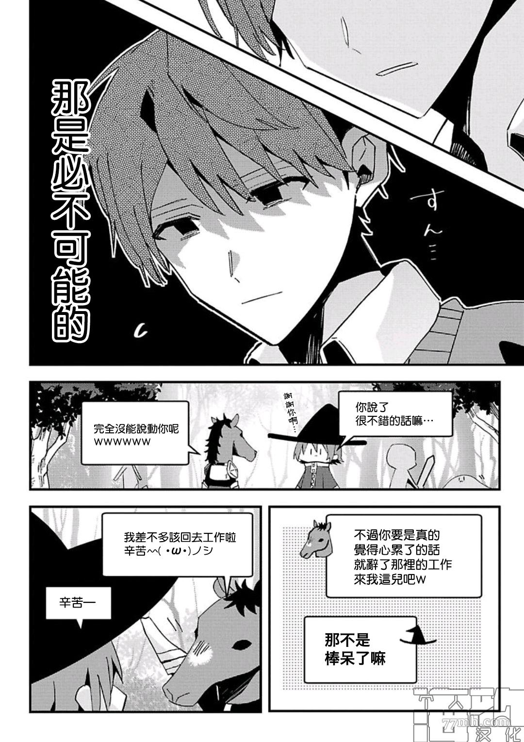 《网游线下面基来的人却是自家魔鬼上司》漫画最新章节第04话免费下拉式在线观看章节第【4】张图片