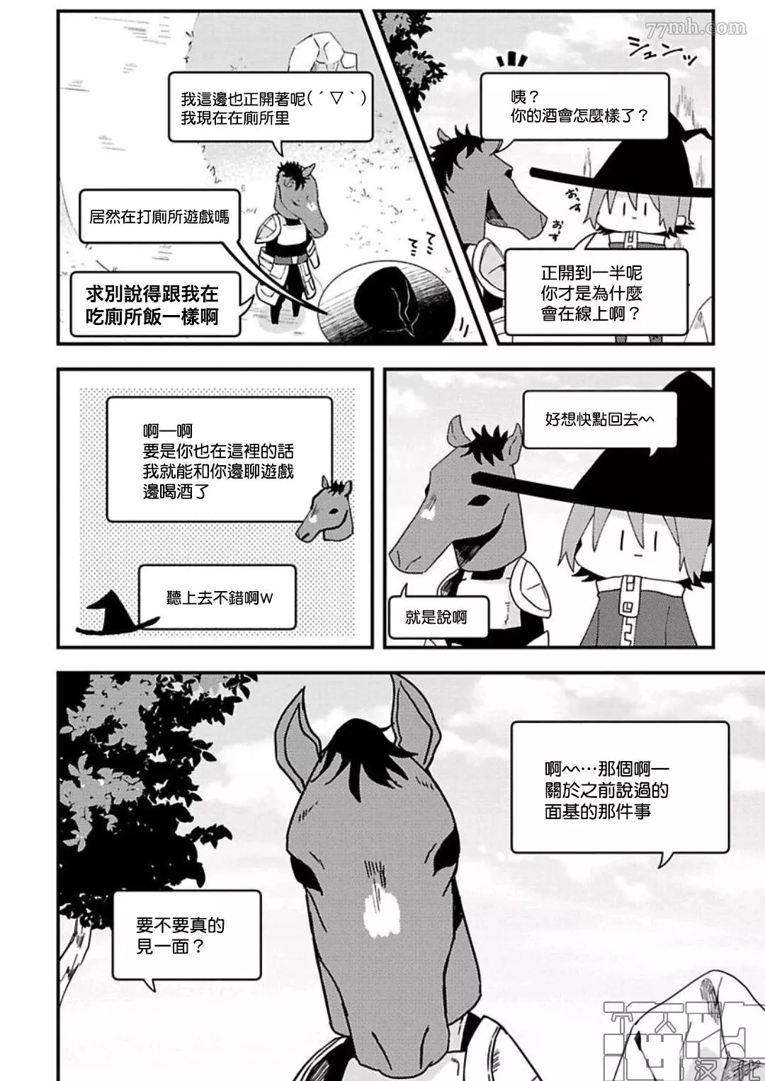 《网游线下面基来的人却是自家魔鬼上司》漫画最新章节第05话免费下拉式在线观看章节第【2】张图片