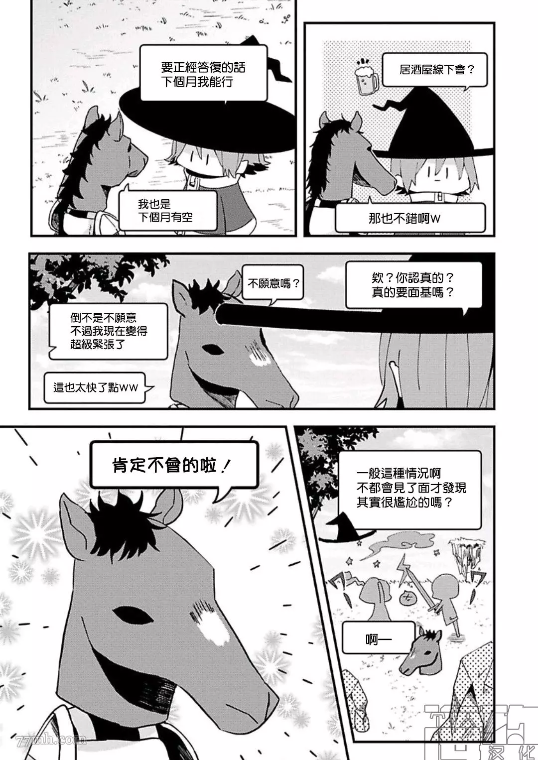 《网游线下面基来的人却是自家魔鬼上司》漫画最新章节第05话免费下拉式在线观看章节第【3】张图片