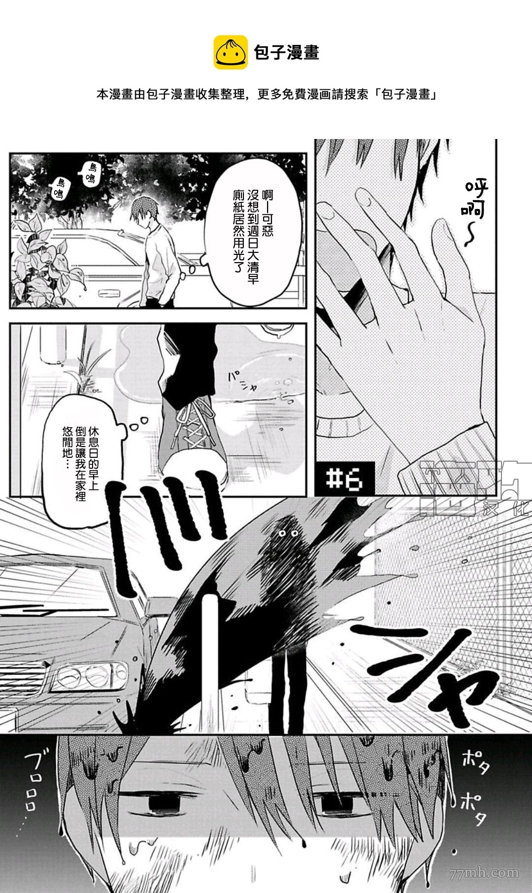 《网游线下面基来的人却是自家魔鬼上司》漫画最新章节第06话免费下拉式在线观看章节第【1】张图片