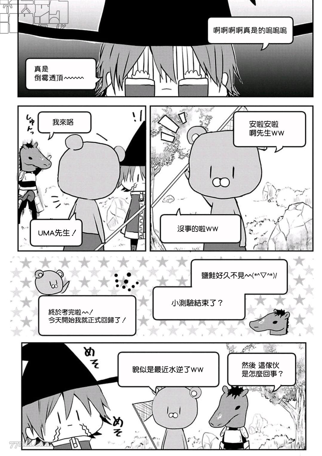 《网游线下面基来的人却是自家魔鬼上司》漫画最新章节第06话免费下拉式在线观看章节第【2】张图片