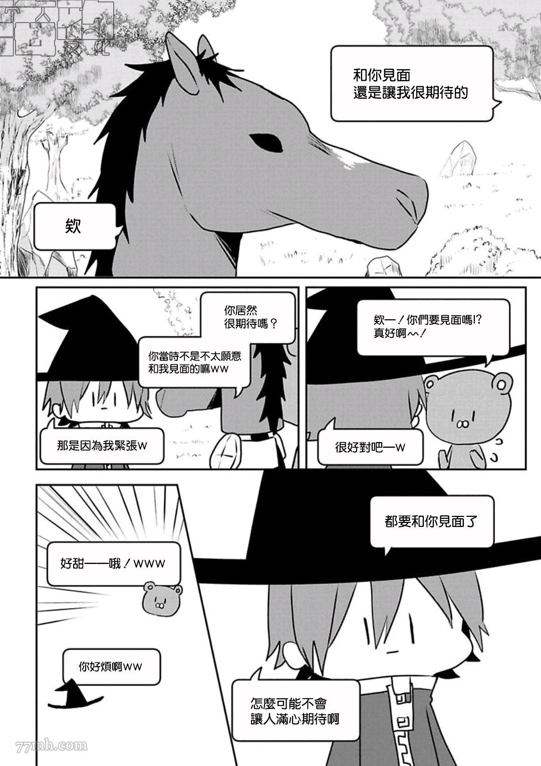 《网游线下面基来的人却是自家魔鬼上司》漫画最新章节第06话免费下拉式在线观看章节第【4】张图片