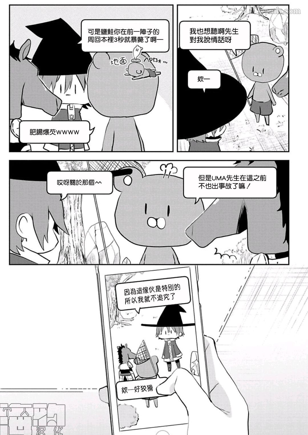 《网游线下面基来的人却是自家魔鬼上司》漫画最新章节第06话免费下拉式在线观看章节第【5】张图片