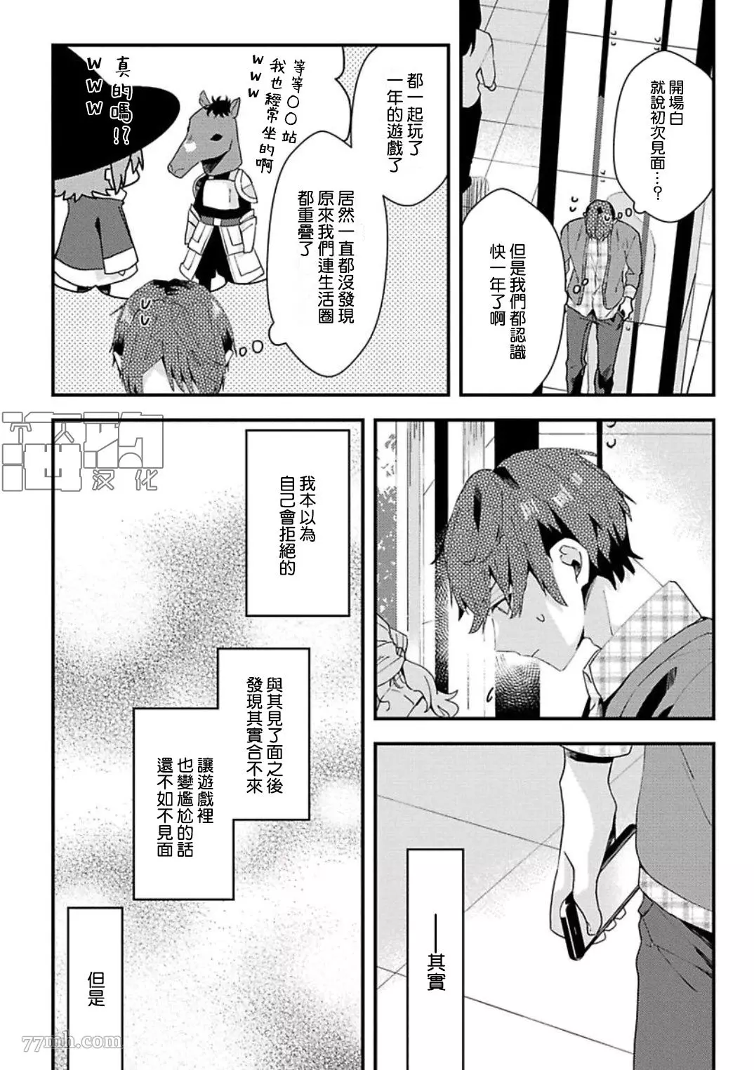 《网游线下面基来的人却是自家魔鬼上司》漫画最新章节第07话免费下拉式在线观看章节第【2】张图片