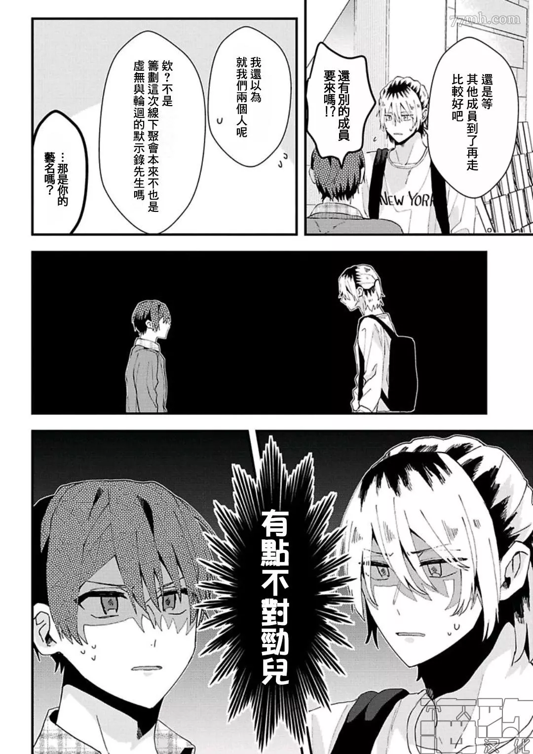 《网游线下面基来的人却是自家魔鬼上司》漫画最新章节第07话免费下拉式在线观看章节第【8】张图片