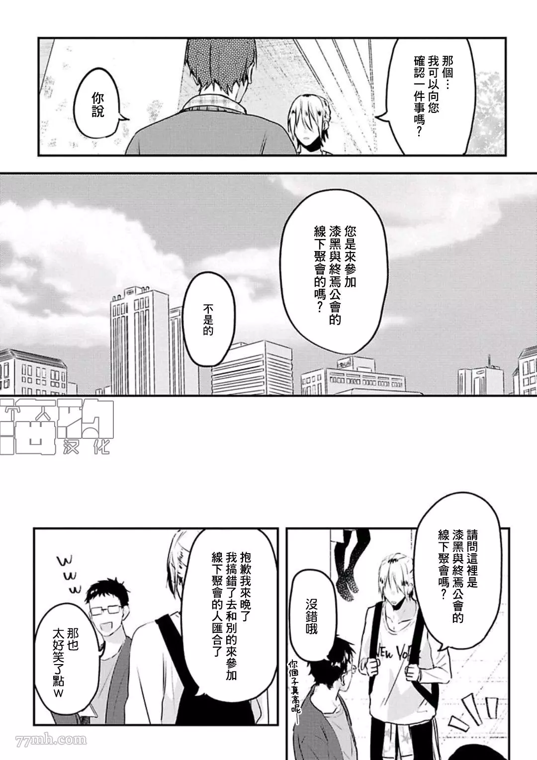 《网游线下面基来的人却是自家魔鬼上司》漫画最新章节第07话免费下拉式在线观看章节第【9】张图片