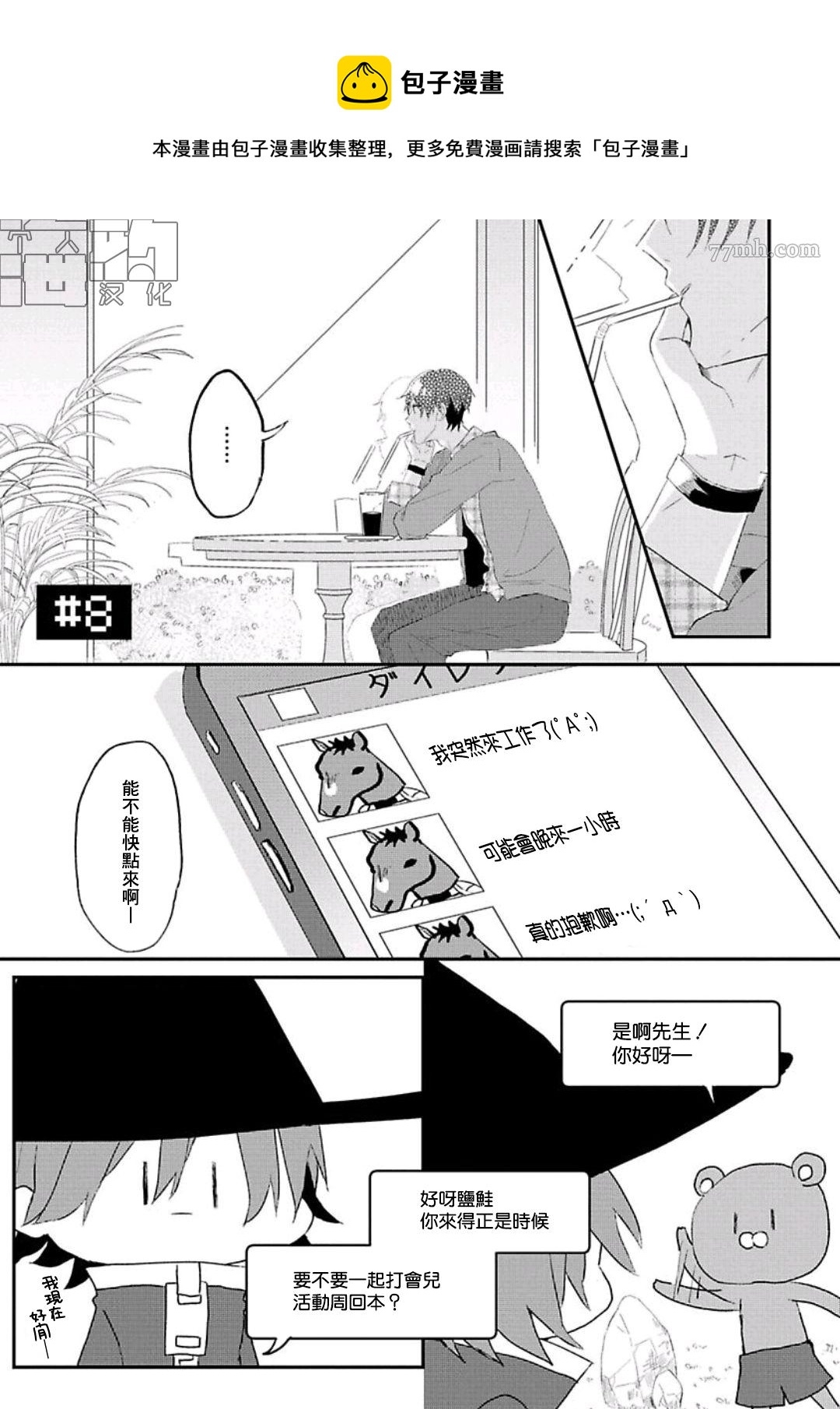 《网游线下面基来的人却是自家魔鬼上司》漫画最新章节第08话免费下拉式在线观看章节第【1】张图片