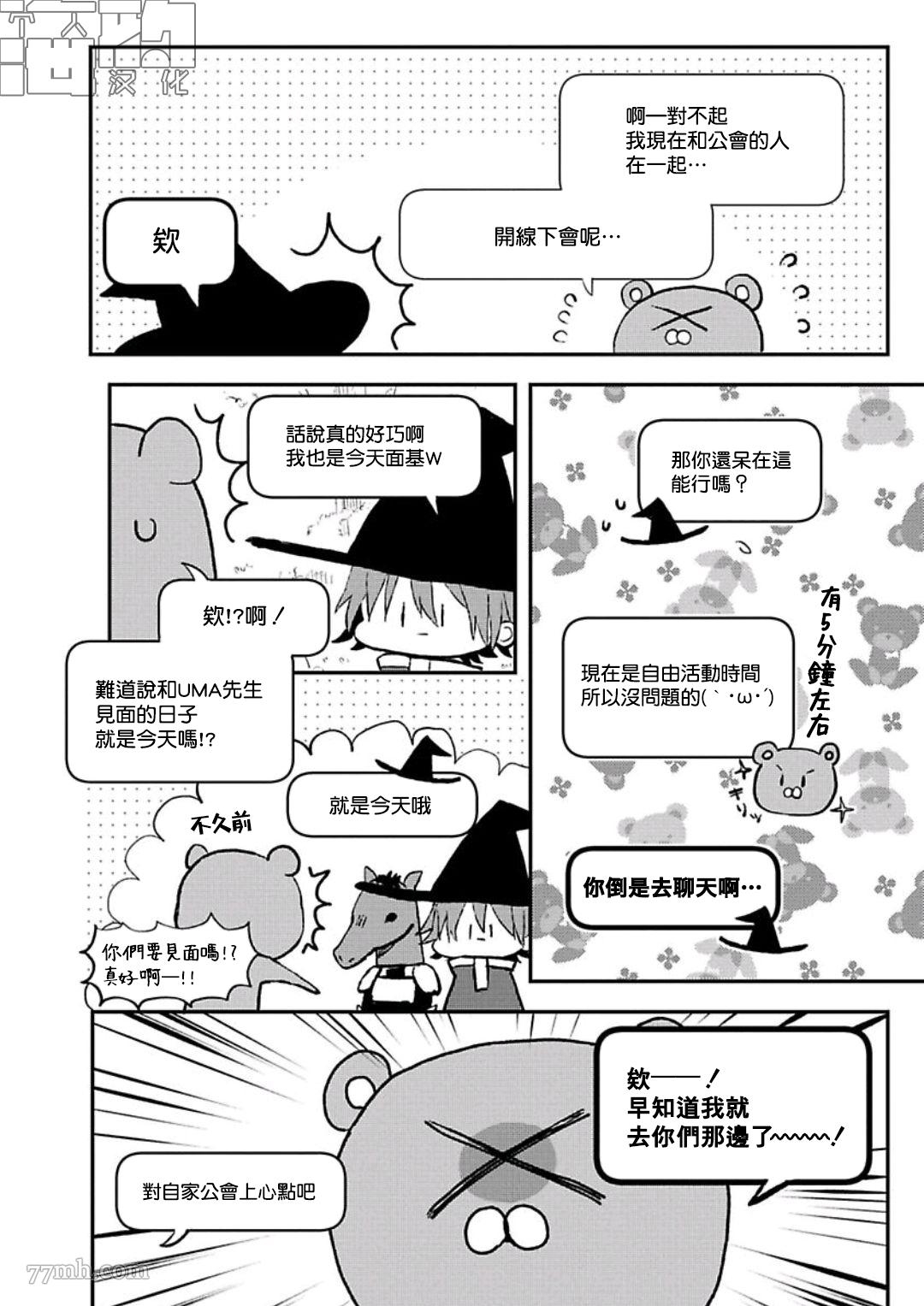 《网游线下面基来的人却是自家魔鬼上司》漫画最新章节第08话免费下拉式在线观看章节第【2】张图片